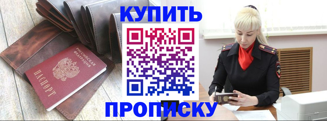 прописка штамп в Миньяре