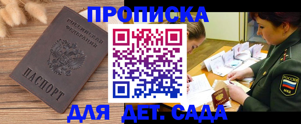 временная регистрация законно в Миньяре