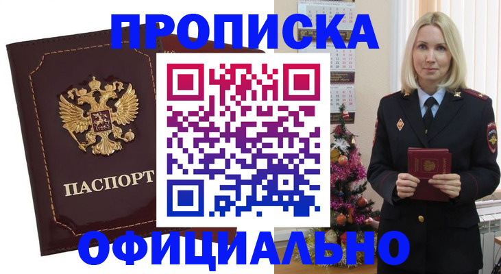временная регистрация адрес в Миньяре